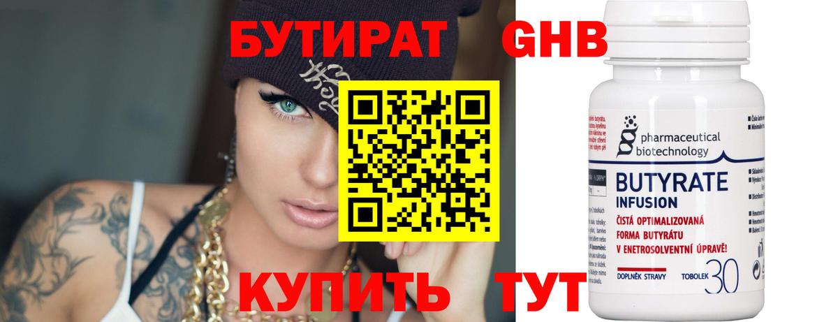БУТИРАТ  Вход с VPN  Кимовск  Бутират BDO 33% 