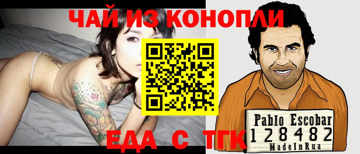 Еда ТГК марихуана  Вход с VPN  Кимовск 
