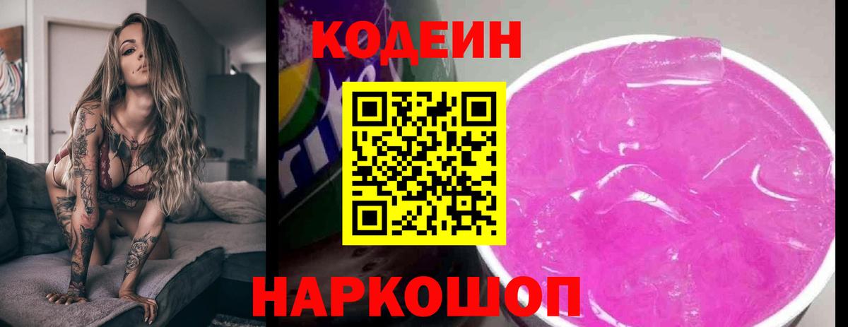 Кимовск  Кодеин Purple Drank  Вход с VPN 