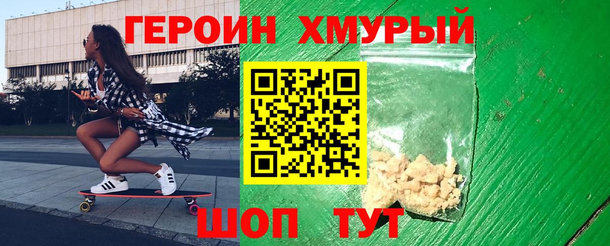 Героин белый  Героин  Кимовск  Вход с VPN 